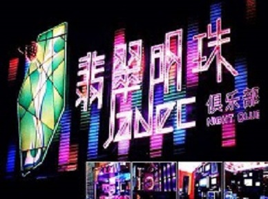 大宁哪里荤的KTV陪酒女漂亮多-翡翠明珠KTV好玩会所体验